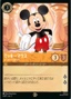 P1-025 - Mickey Mouse - True Friend